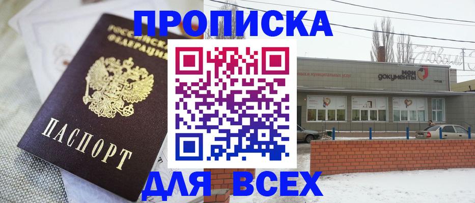 временная регистрация для школы в Железногорске