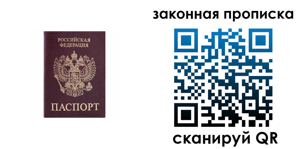 прописка гарантия в Железногорске