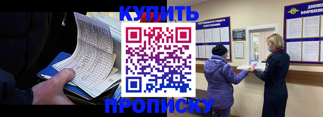 временная прописка в Железногорске