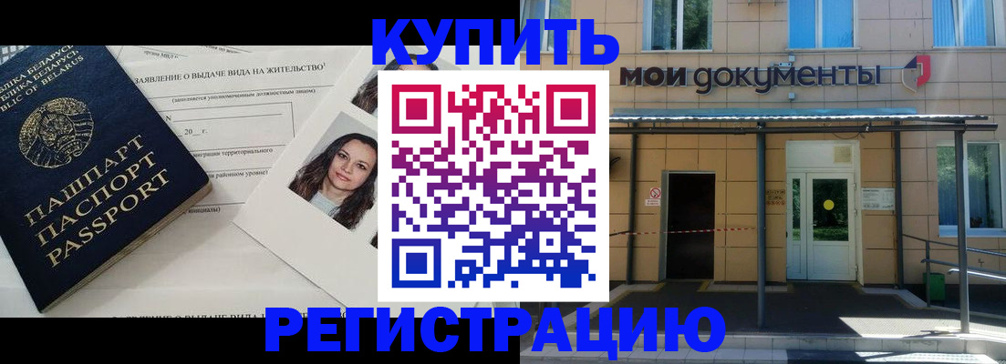 временная регистрация собственник в Железногорске