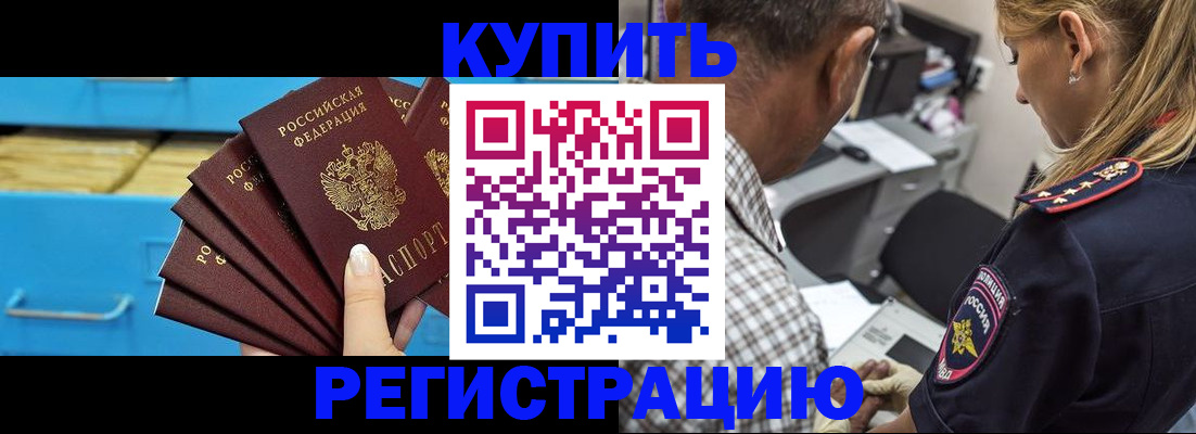 прописка для военкомата в Железногорске