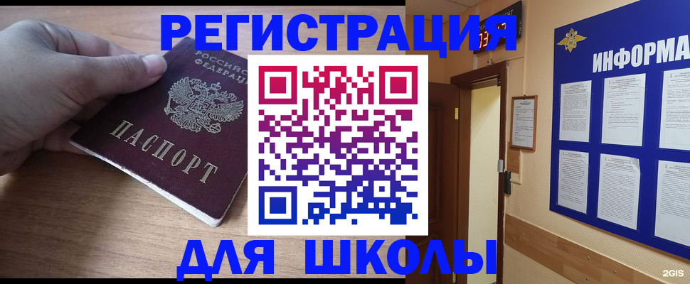 прописка регистрация в Железногорске