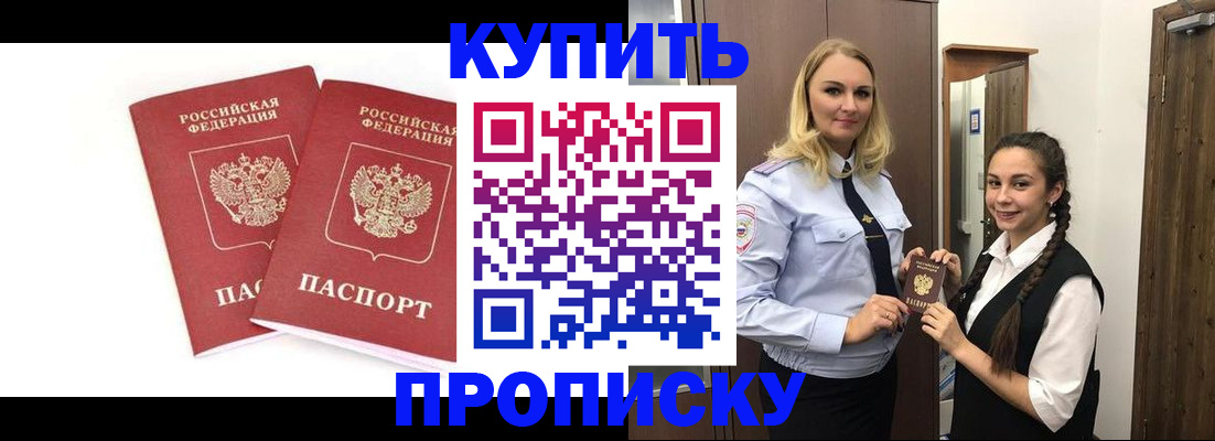 временная прописка в Железногорске