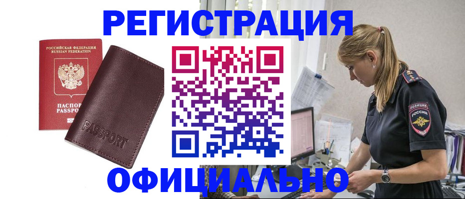временная регистрация 2025 в Железногорске