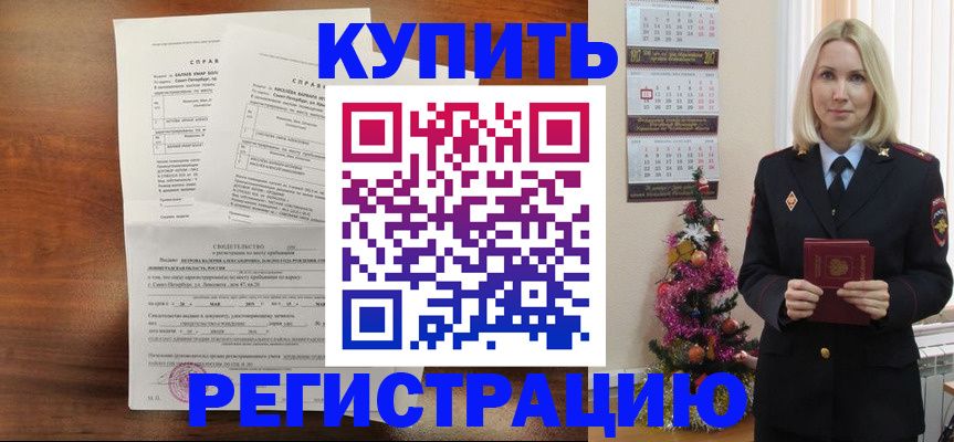 где прописаться в Железногорске