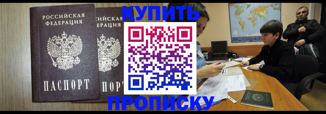 прописка паспорт в Железногорске