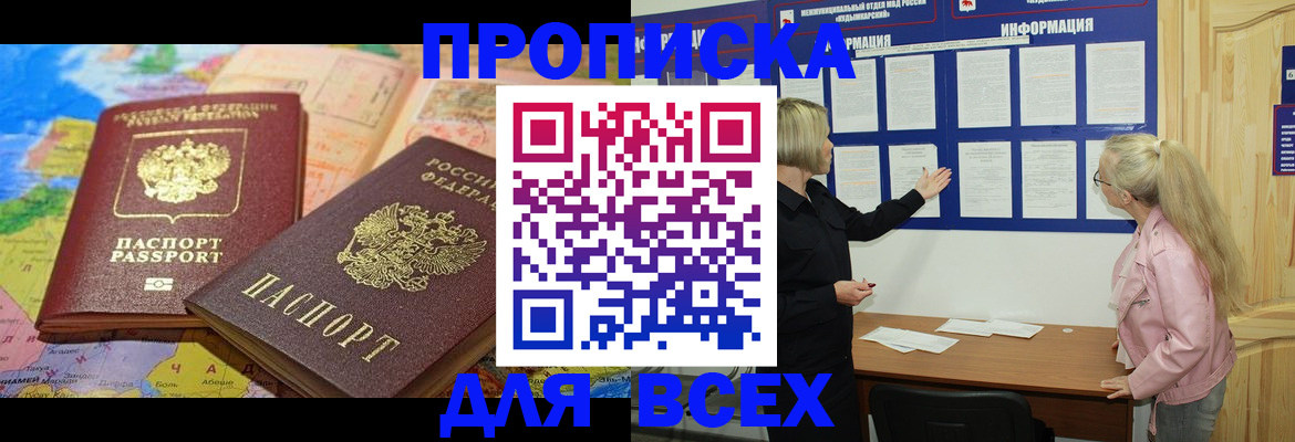 прописка от собственника в Железногорске