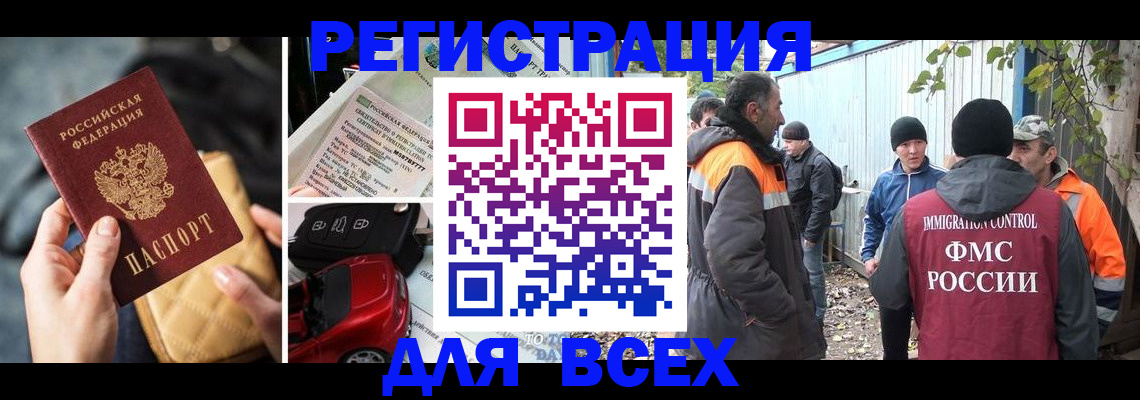 прописка для военкомата в Железногорске