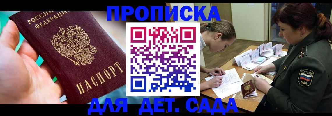 временная регистрация для всех в Железногорске